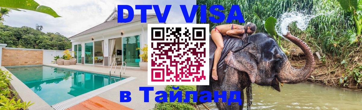 Цены на DTV визу в Таиланд — пакеты услуг, достаточно даже паспорта - Тирасполь  04.10.2025 